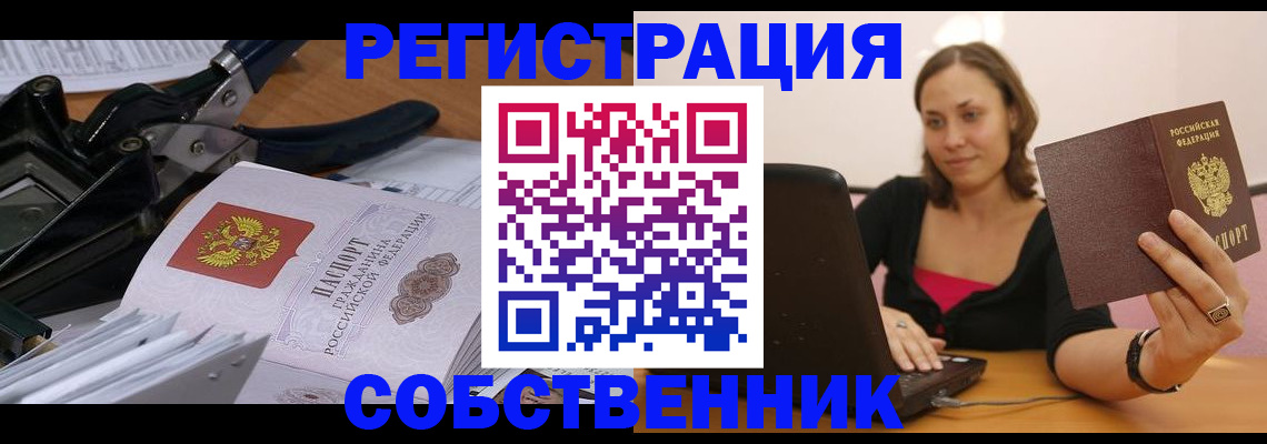 прописка поиск в Советской Гавани