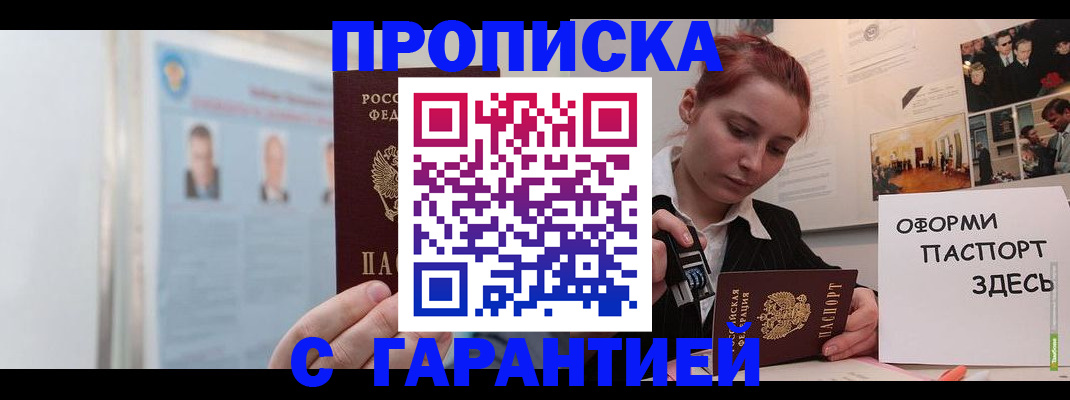 временная регистрация для школы в Советской Гавани