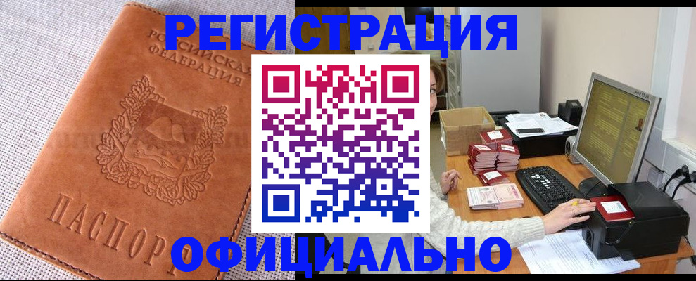 временная регистрация в Советской Гавани