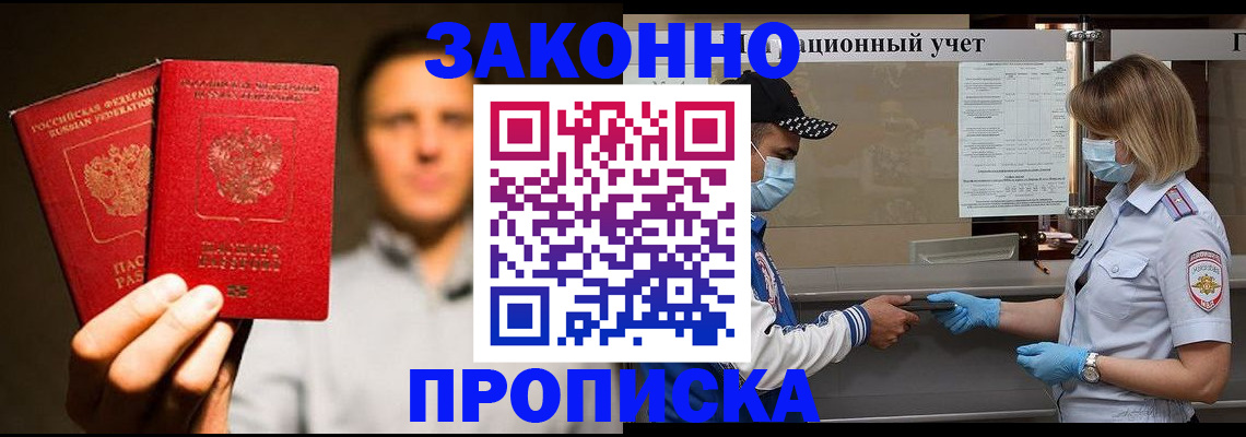 временная регистрация для всех в Советской Гавани